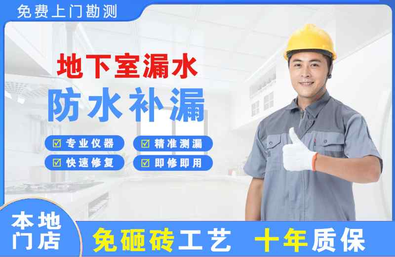 浏阳地下室漏水维修